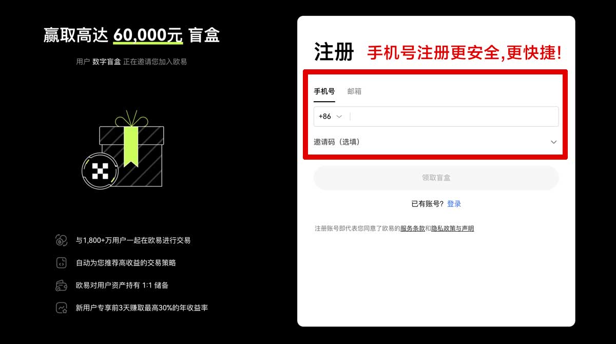 注册知名交易所下载安装_欧易okex官网注册账户步骤