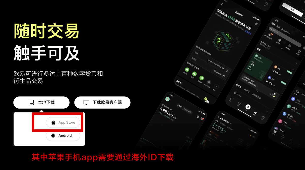 知名交易所下载安装_欧易okex官网注册充值资金方法